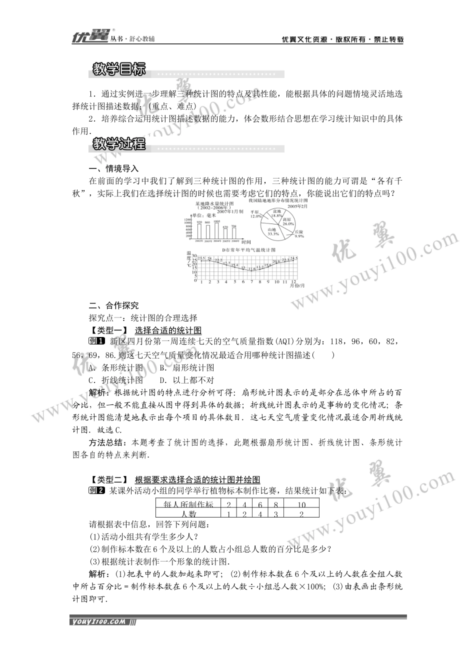 5.3 用统计图描述数据1.docx_第2页