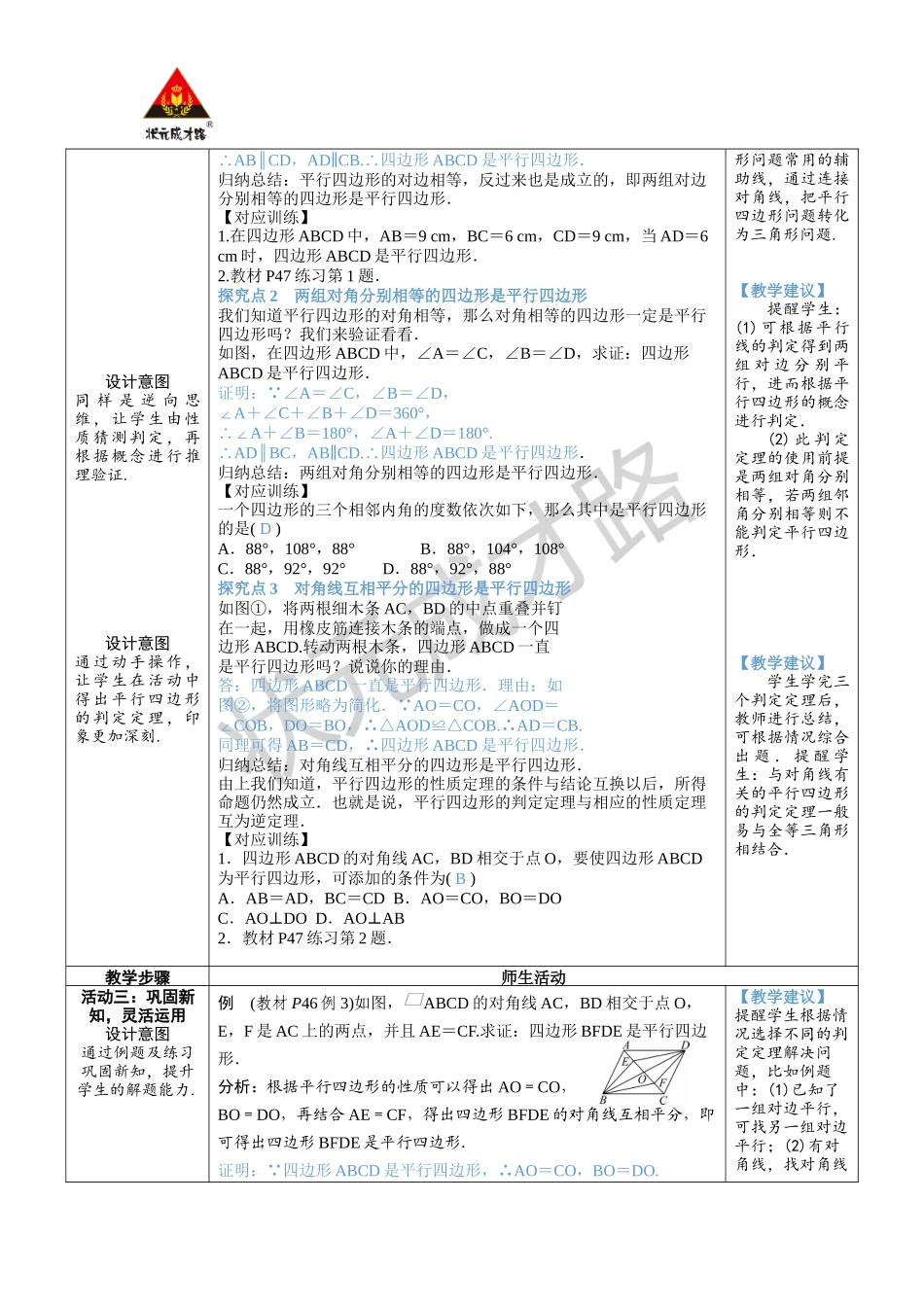 第1课时 平行四边形的判定 1.docx_第3页