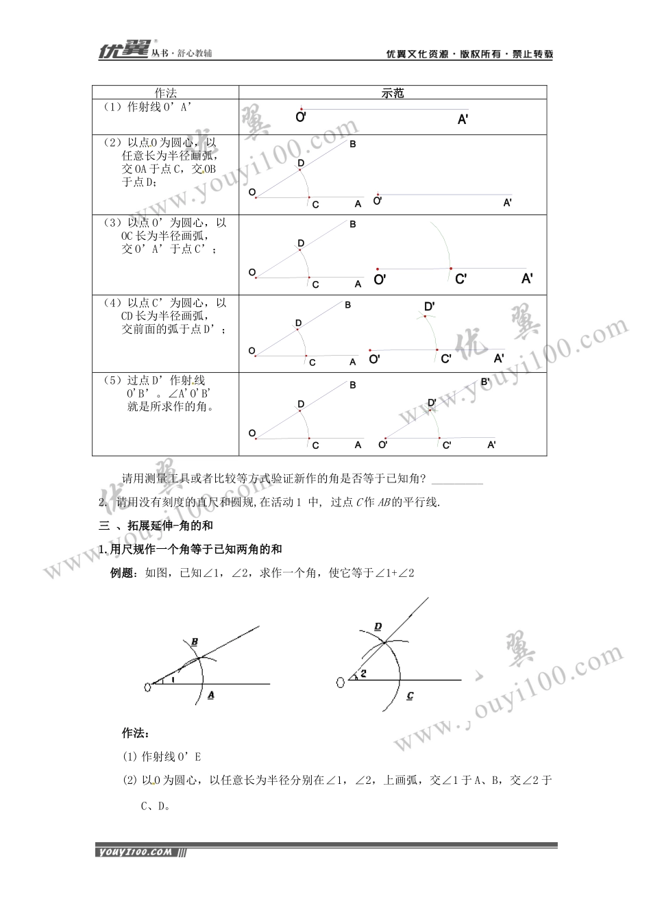 4.6 用尺规作线段与角.docx_第2页