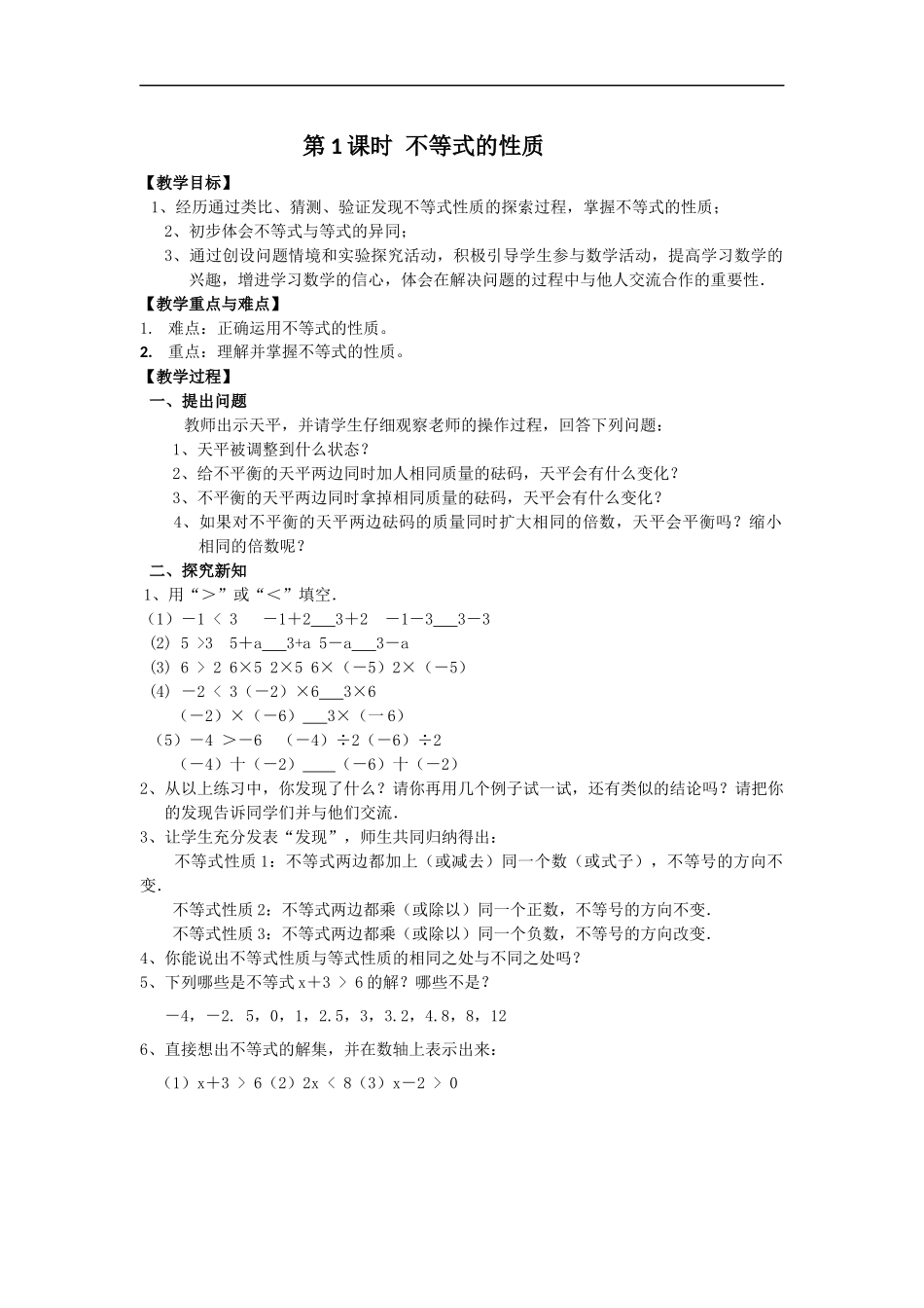 9.1.2 第1课时 不等式的性质 2.docx_第1页