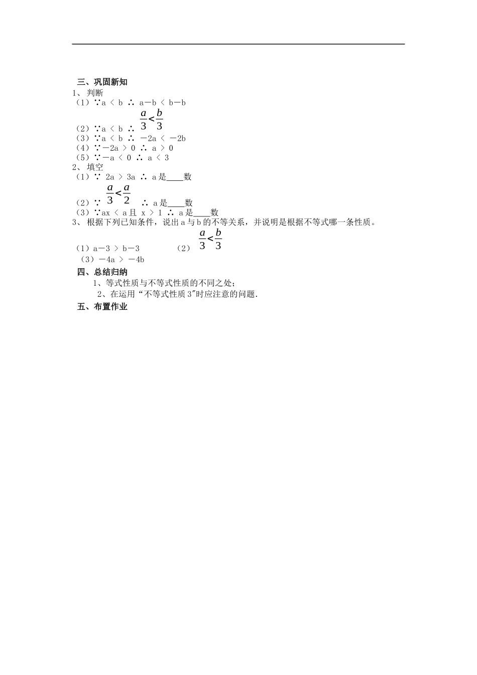 9.1.2 第1课时 不等式的性质 2.docx_第2页