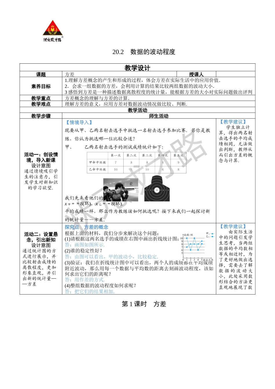 第1课时 方差.docx_第1页