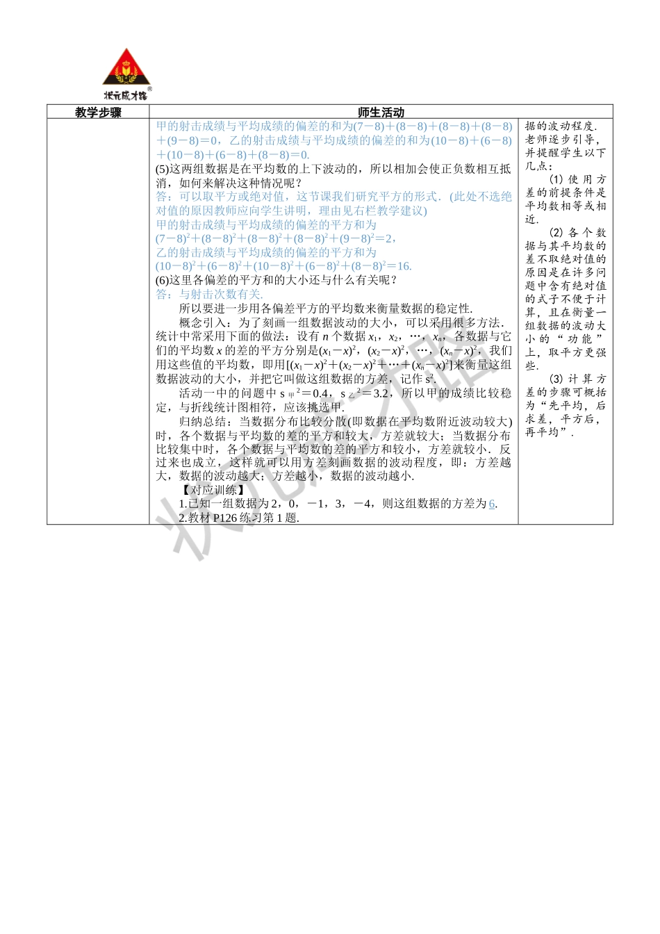 第1课时 方差.docx_第2页