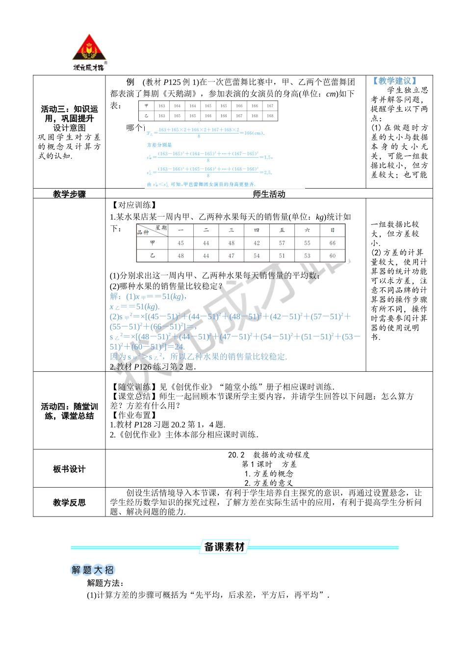 第1课时 方差.docx_第3页