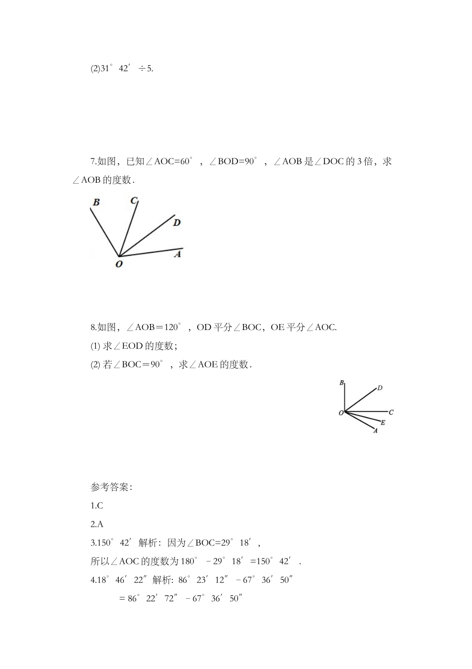 4.3.2 角的比较与运算.docx_第2页