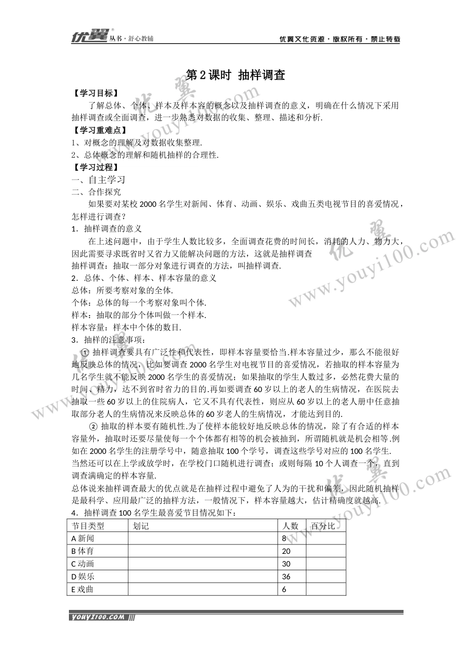 10.1 第2课时 抽样调查.docx_第1页