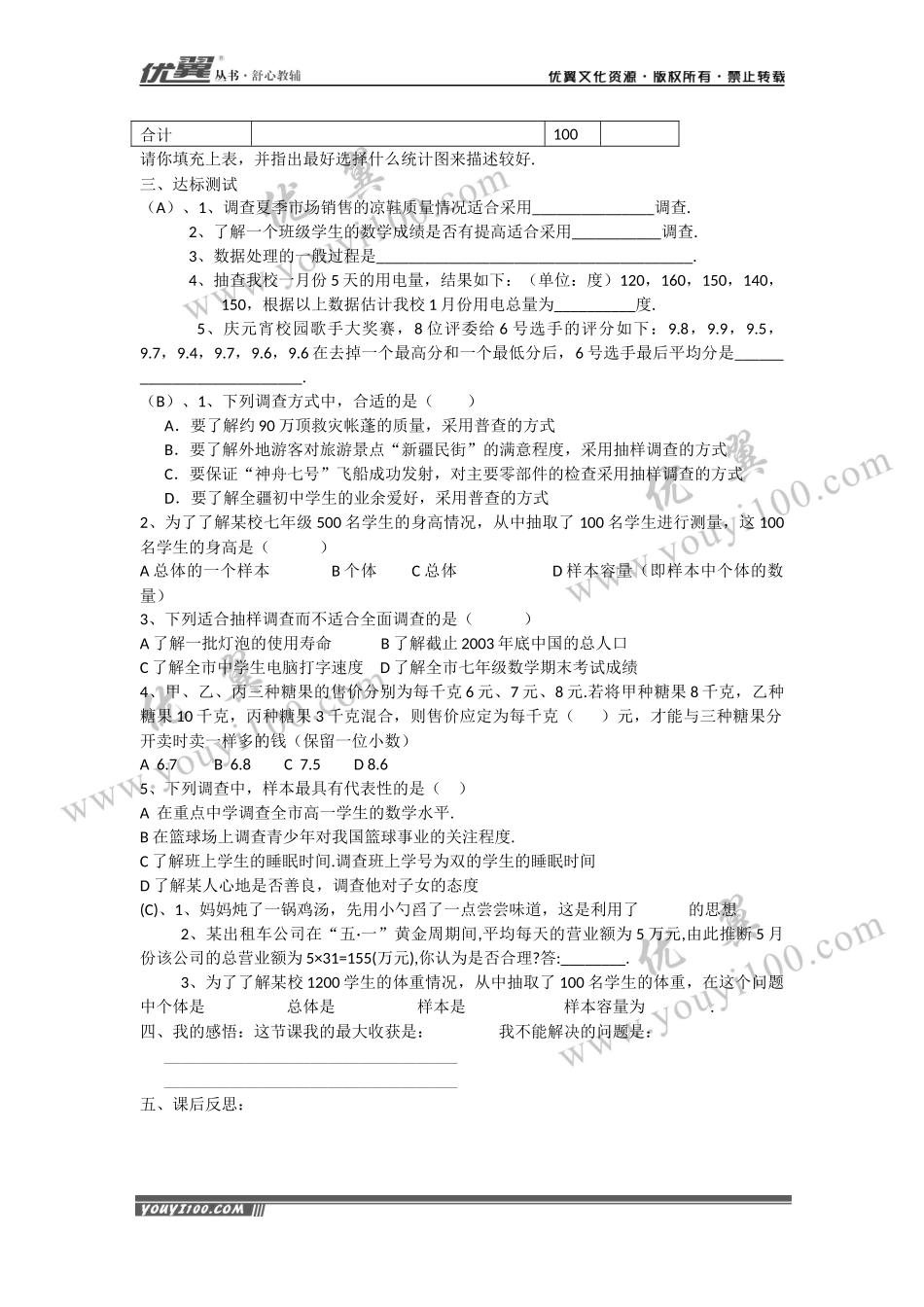 10.1 第2课时 抽样调查.docx_第2页