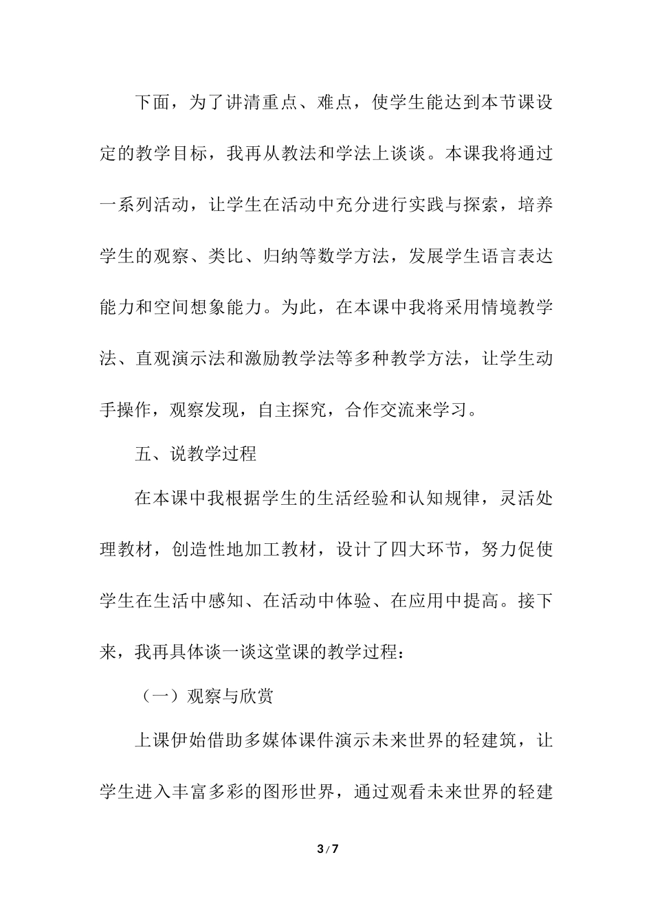 4.1.1 立体图形与平面图形 说课稿（2）.docx_第3页