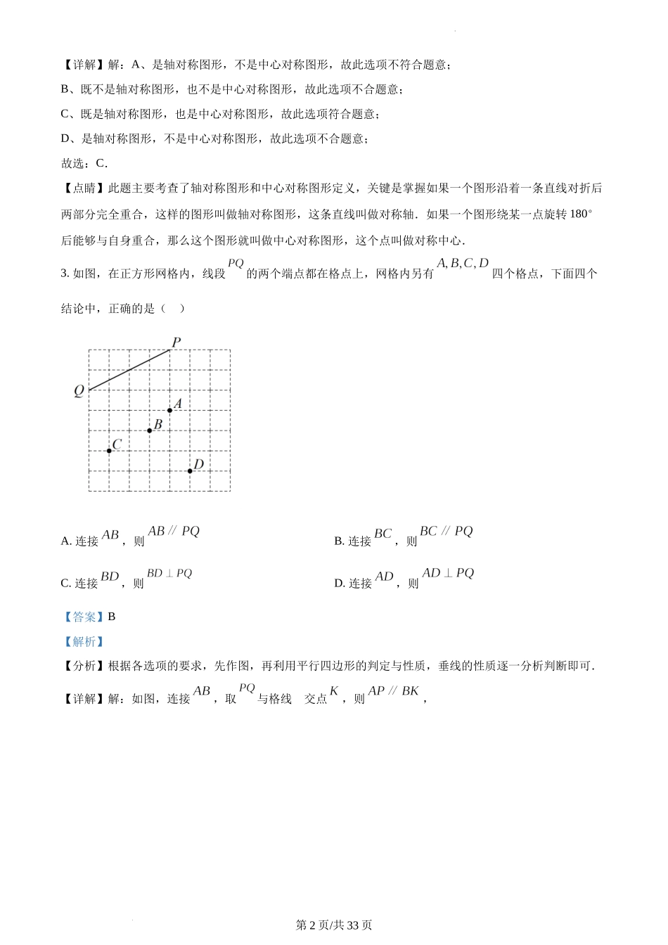 2023年江苏苏州中考数学真题 （解析版）.docx_第2页