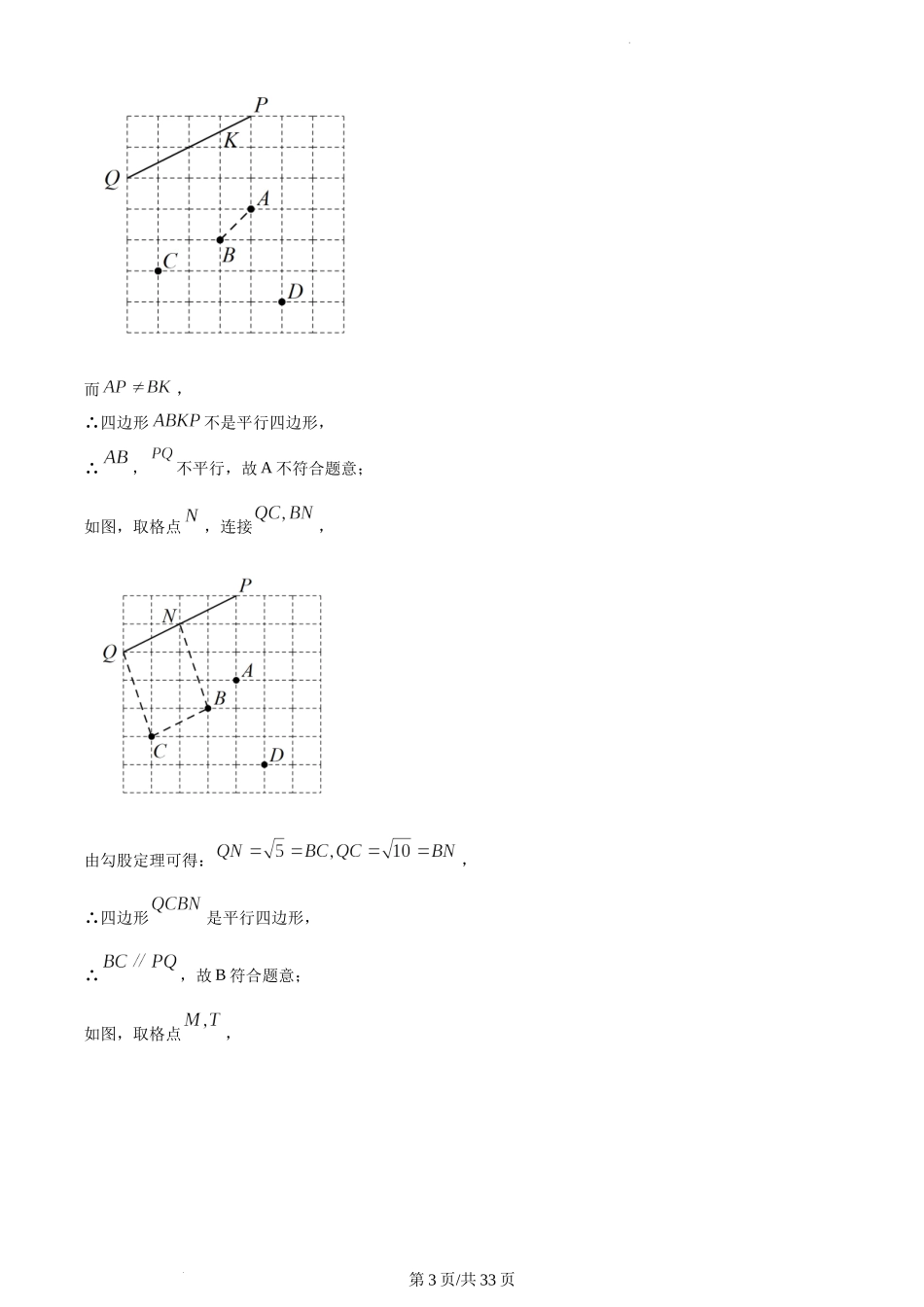 2023年江苏苏州中考数学真题 （解析版）.docx_第3页