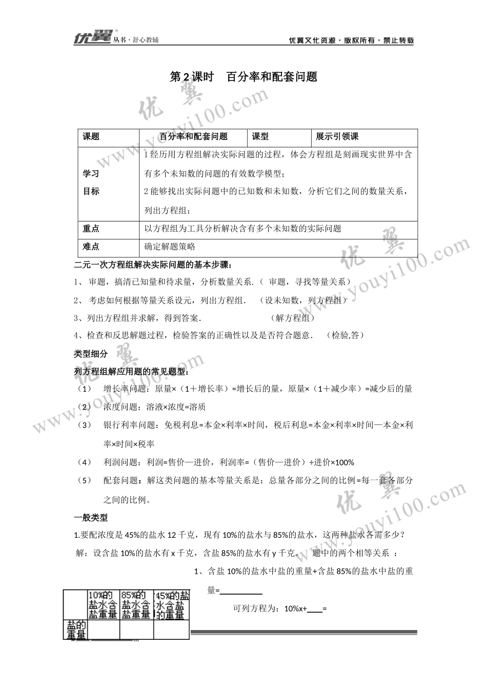 3.4.2 百分率和配套问题.docx_第1页