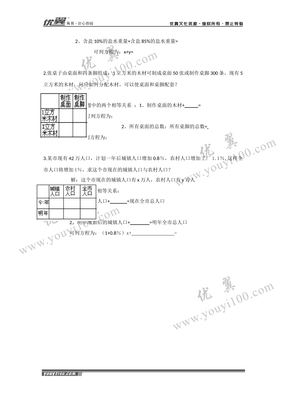 3.4.2 百分率和配套问题.docx_第2页