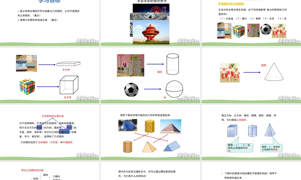 2.1 从生活中认识几何图形.pptx