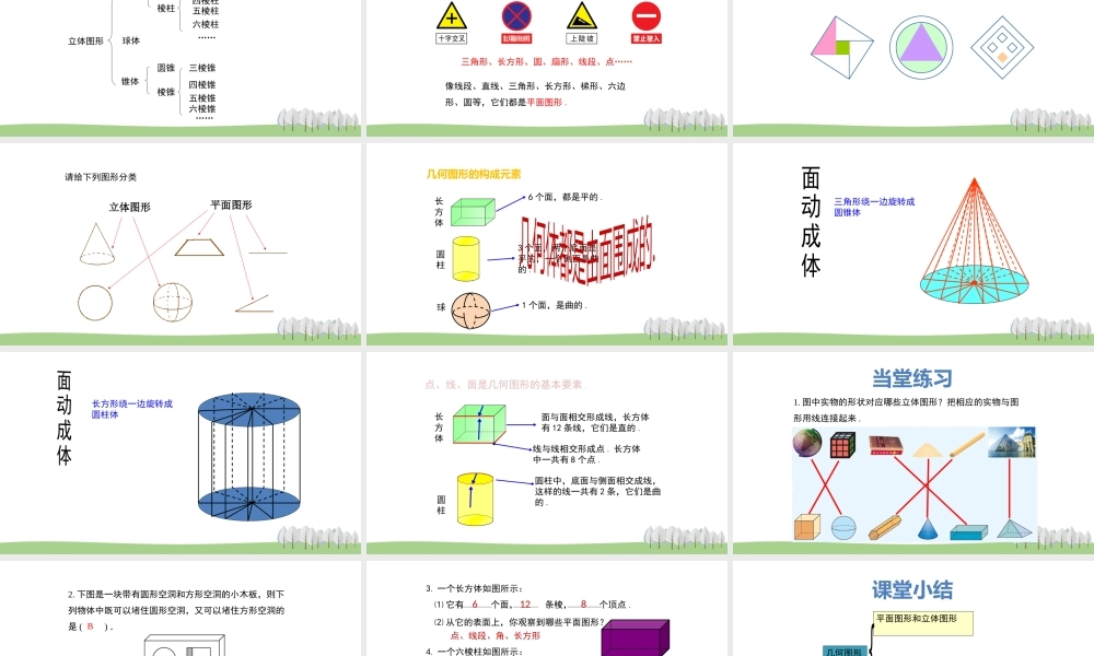 2.1 从生活中认识几何图形.pptx