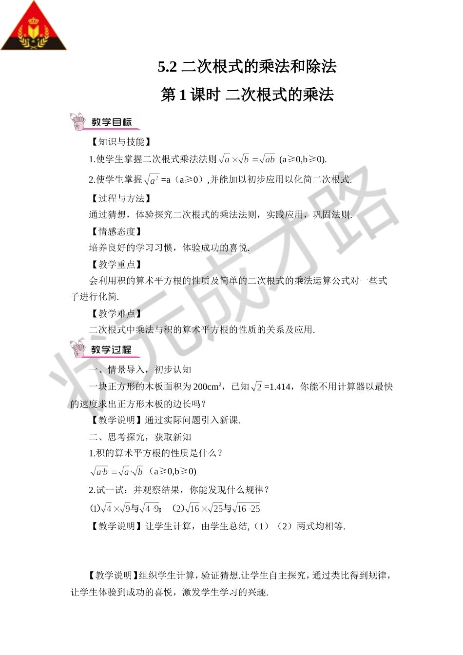 第1课时 二次根式的乘法.doc_第1页