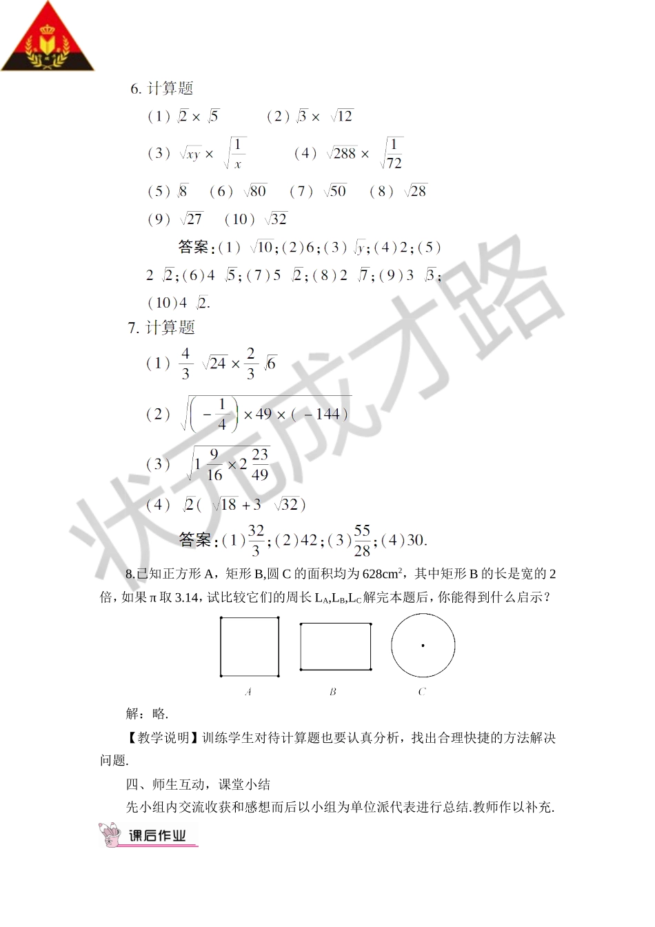第1课时 二次根式的乘法.doc_第3页