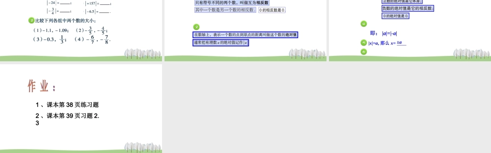 2.3 相反数与绝对值.ppt