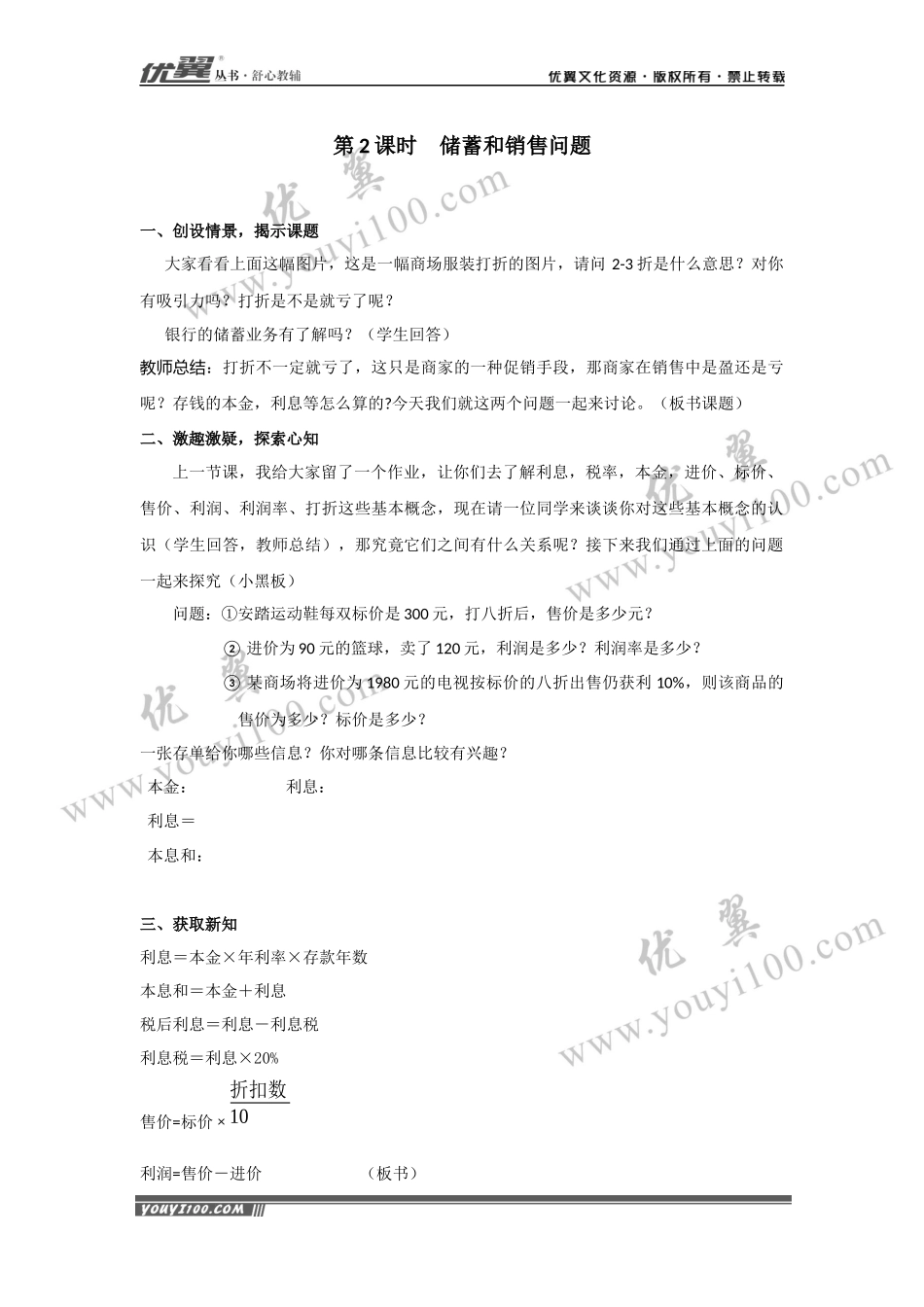 3.2 第2课时 储蓄与销售问题.docx_第1页