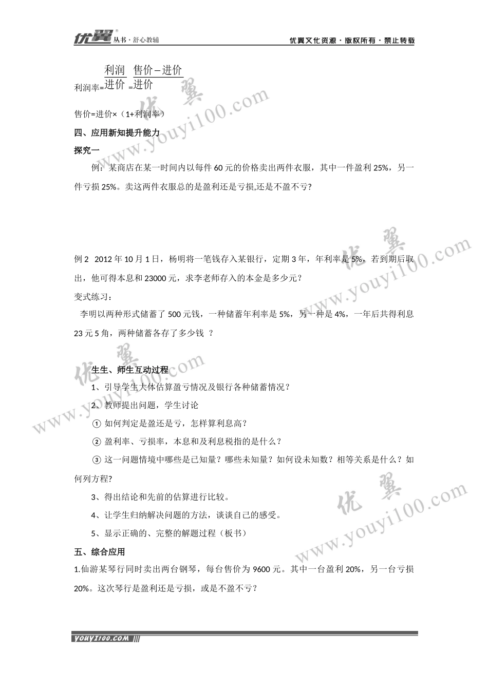 3.2 第2课时 储蓄与销售问题.docx_第2页