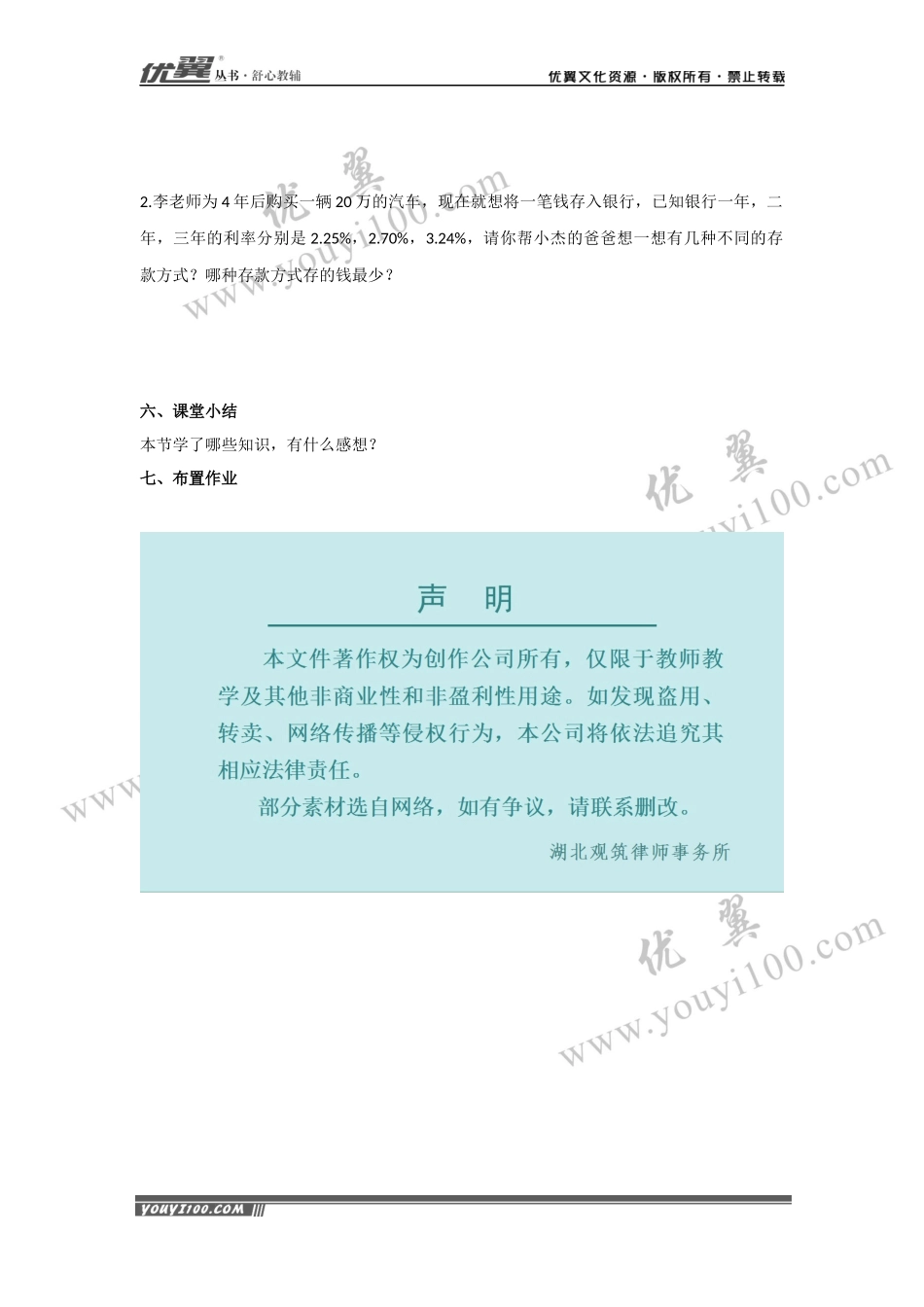 3.2 第2课时 储蓄与销售问题.docx_第3页