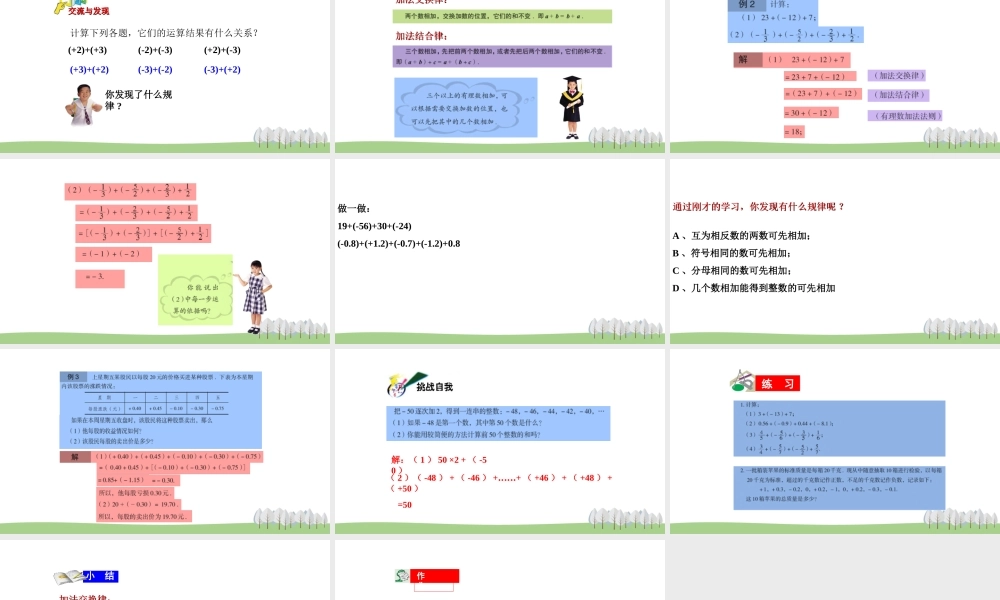 3.1 有理数的加法与减法 第2课时.ppt