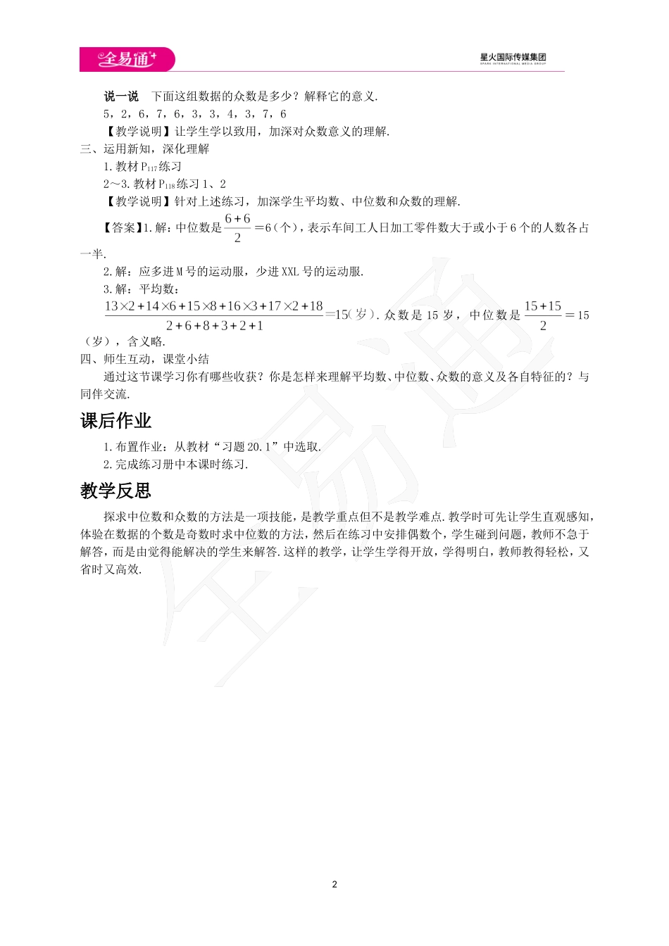 20.1.2 中位数和众数第1课时.doc_第2页