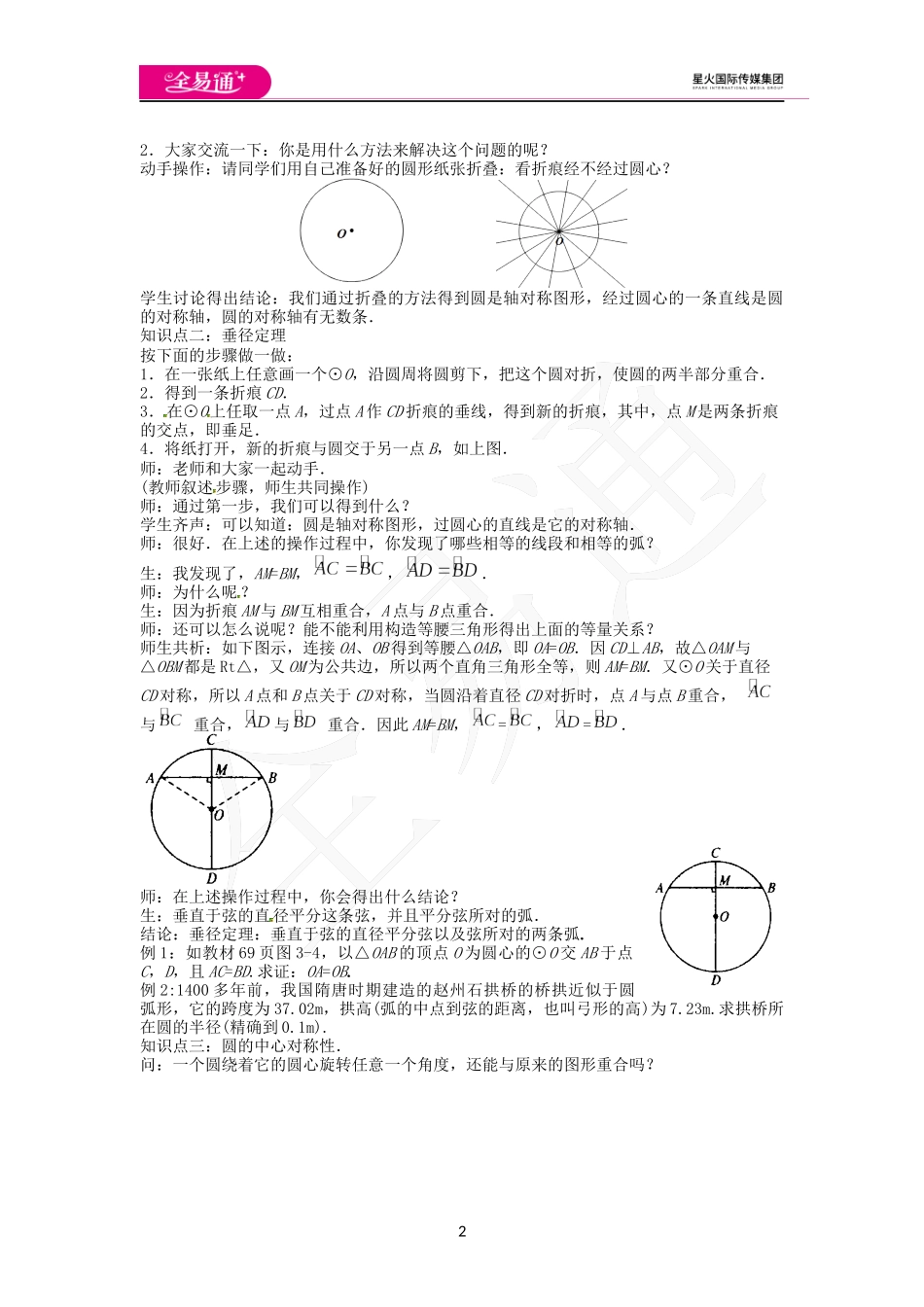 3.1圆的对称性.docx_第2页