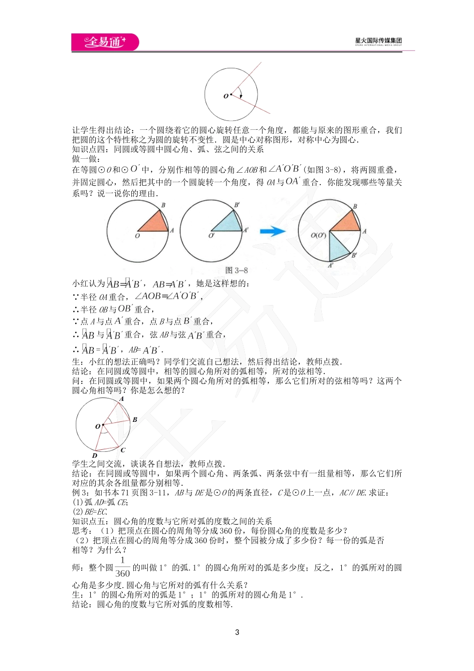3.1圆的对称性.docx_第3页