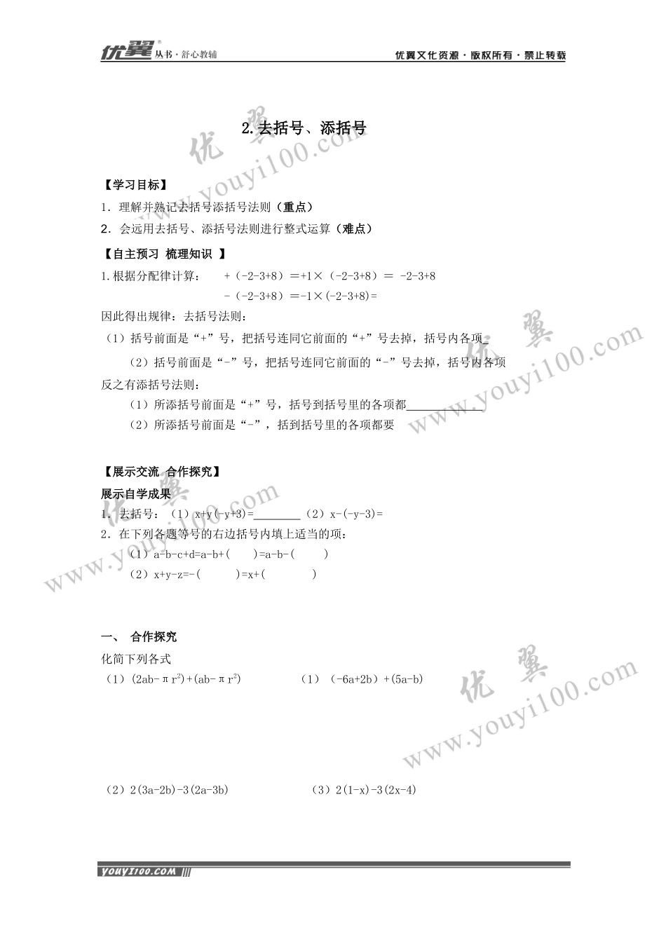 2.2.2 去括号、添括号.docx_第1页