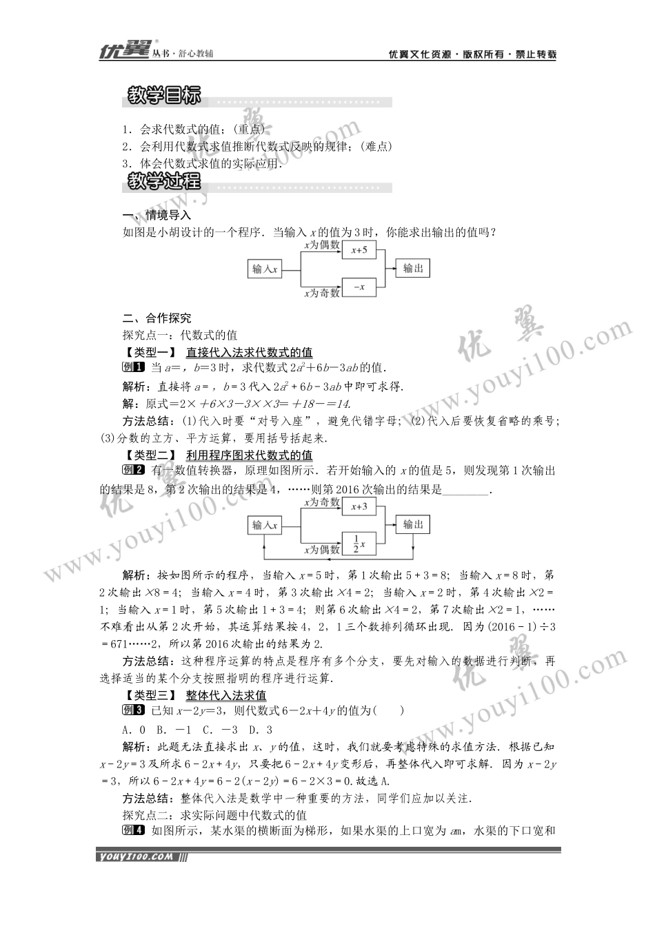 2.1.3 代数式的值1.docx_第2页