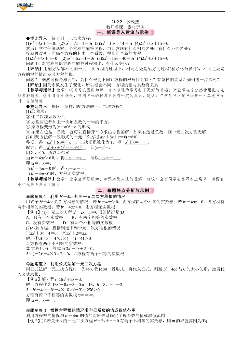 21.2.2　公式法.DOCX_第1页