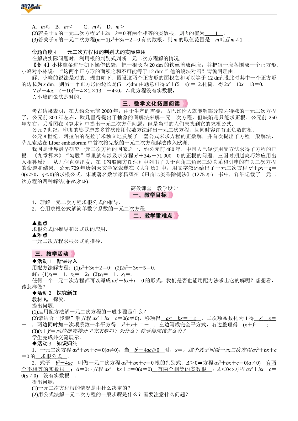 21.2.2　公式法.DOCX_第2页