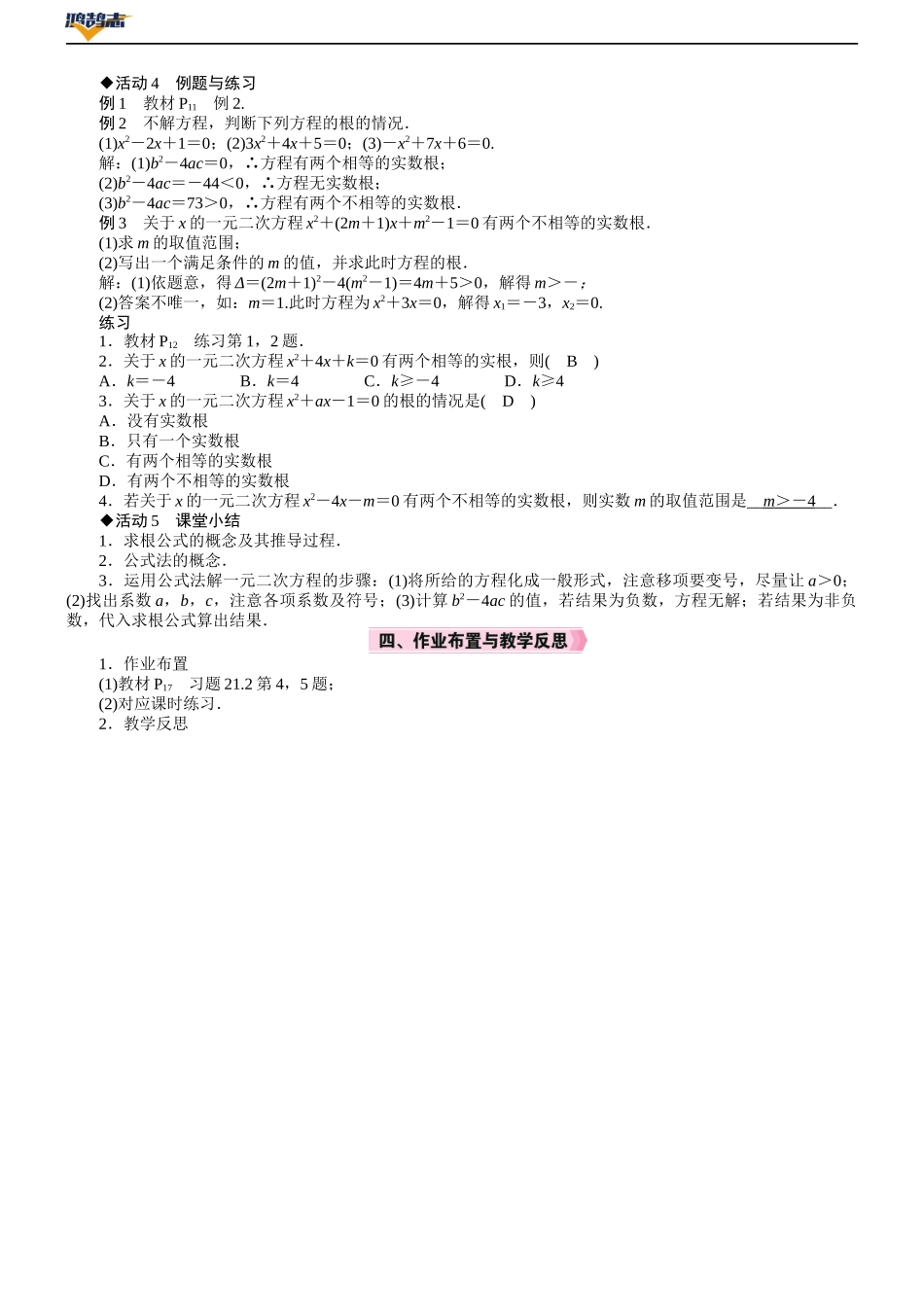 21.2.2　公式法.DOCX_第3页
