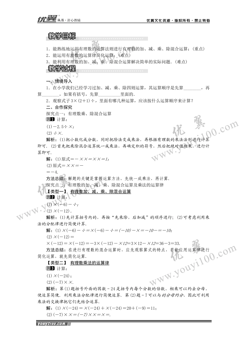 1.5.3 乘、除混合运算1.docx_第2页