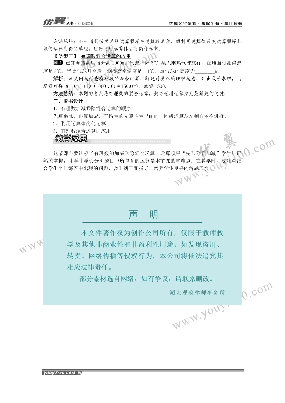 1.5.3 乘、除混合运算1.docx_第3页