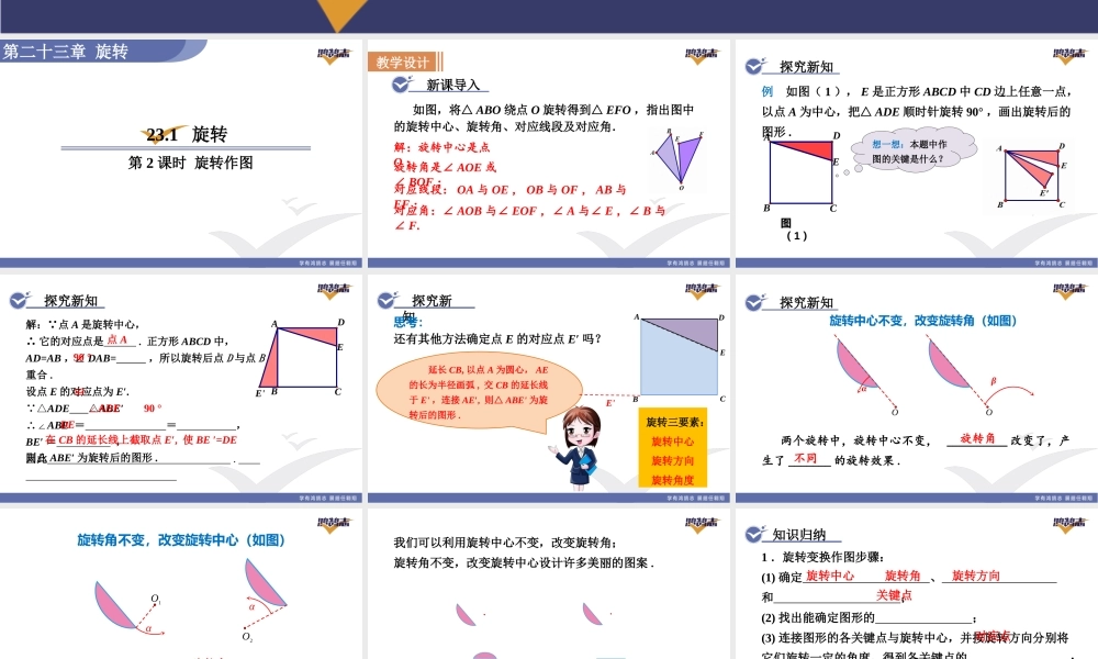 23.1第2课时旋转作图.pptx