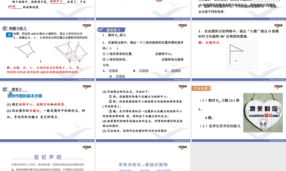 23.1第2课时旋转作图.pptx