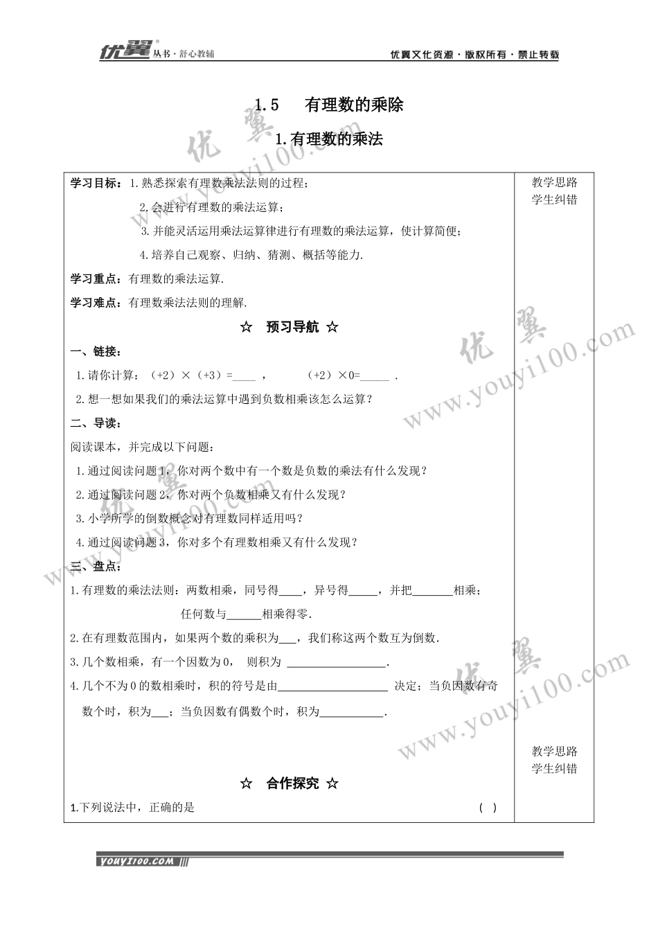 1.5.1 有理数的乘法.docx_第1页