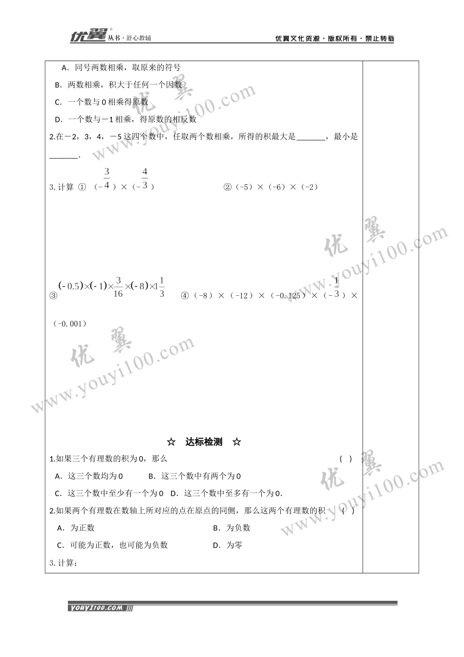 1.5.1 有理数的乘法.docx_第2页
