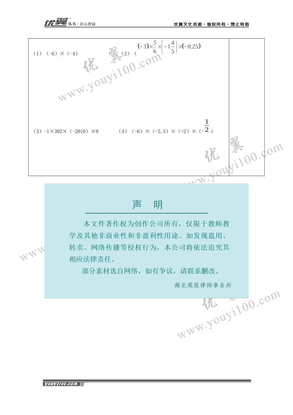 1.5.1 有理数的乘法.docx_第3页