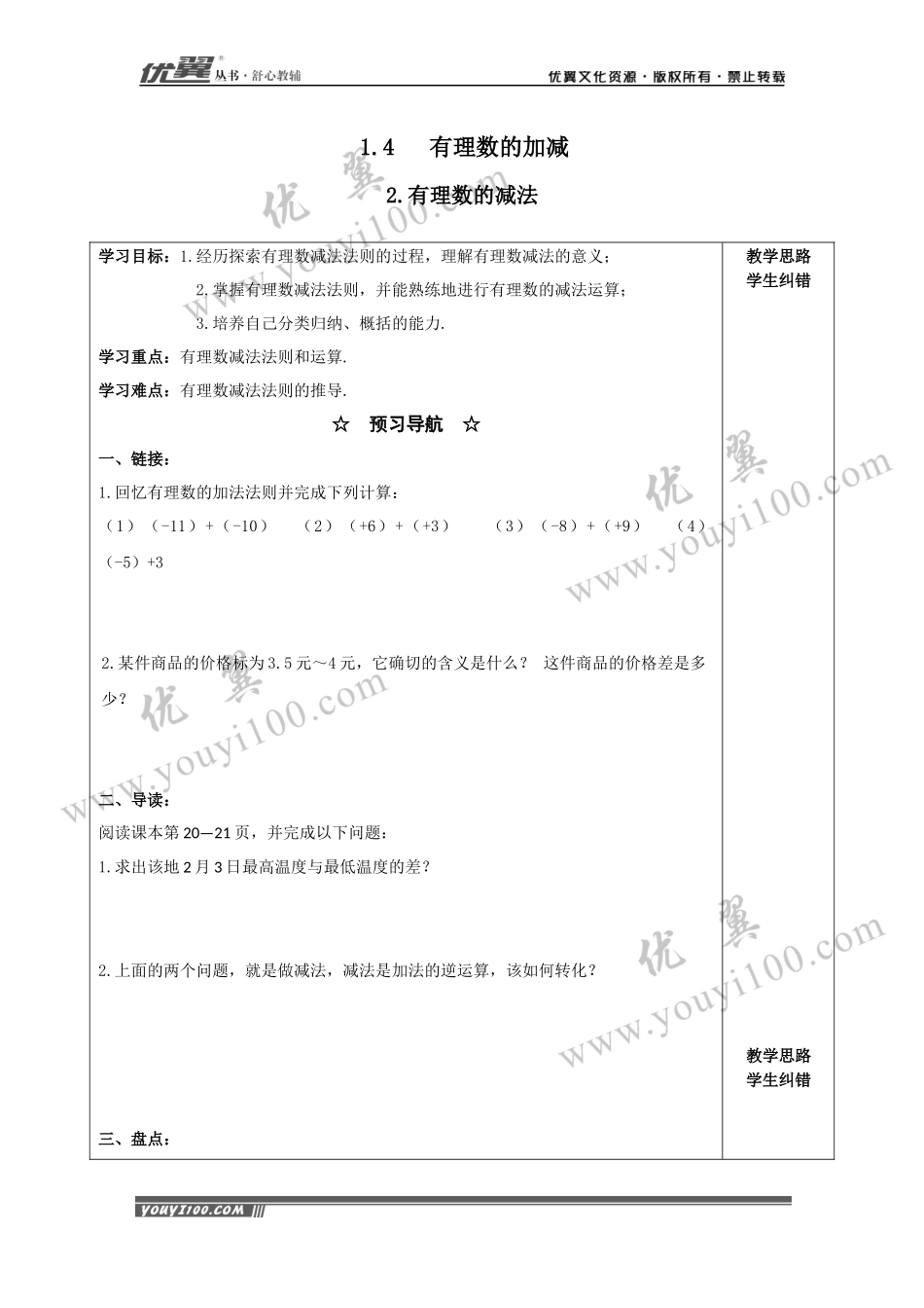 1.4.2 有理数的减法.docx_第1页