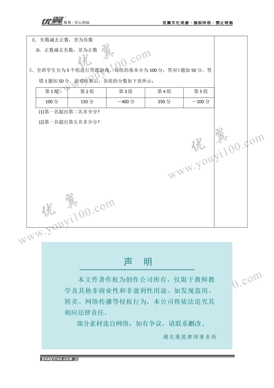 1.4.2 有理数的减法.docx_第3页