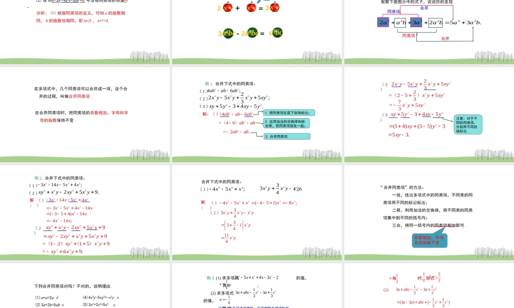 4.2合并同类项.pptx