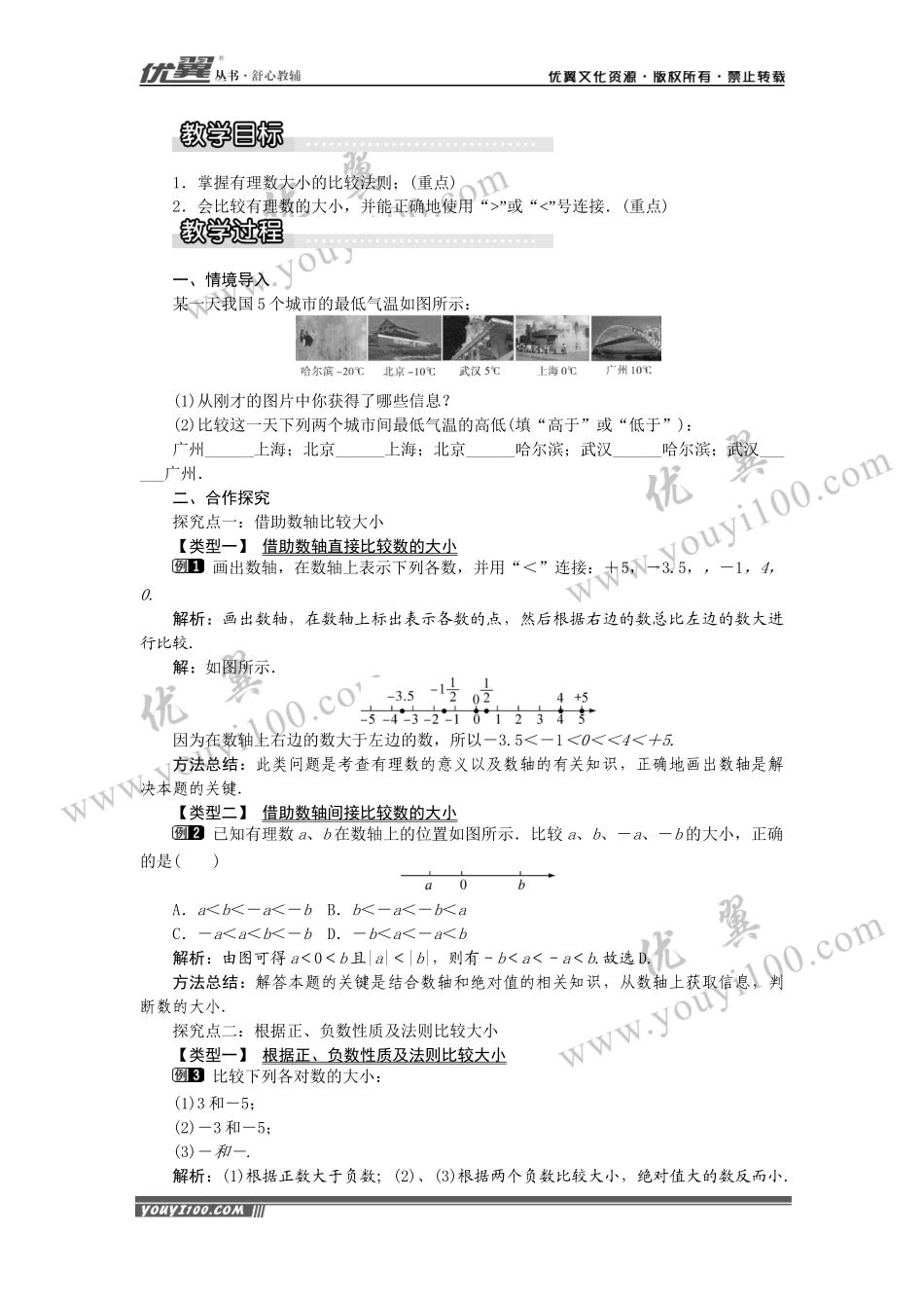 1.3 有理数的大小1.docx_第2页