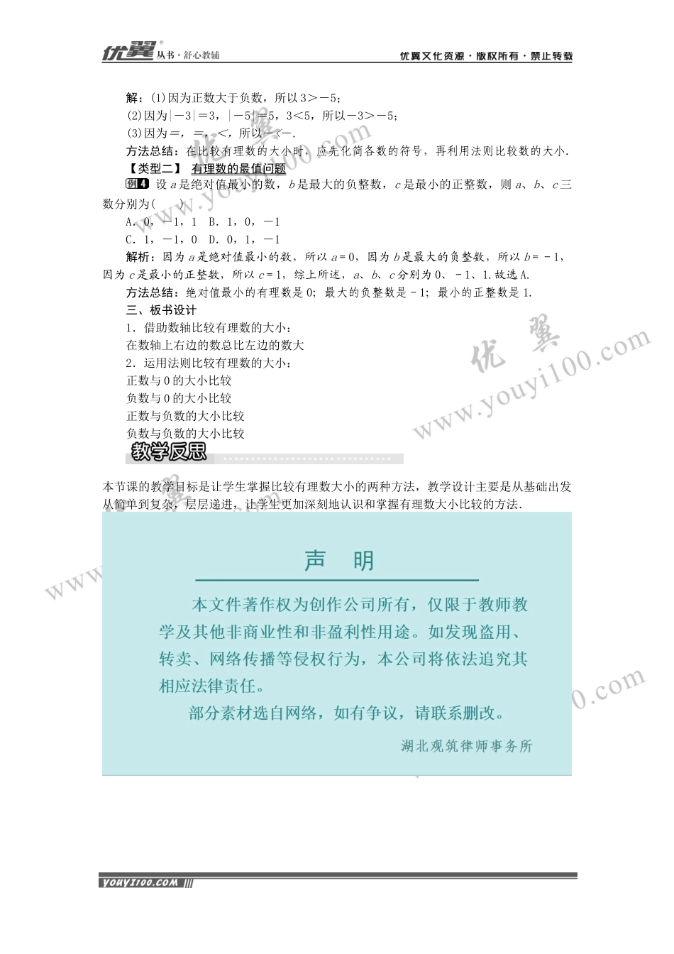 1.3 有理数的大小1.docx_第3页