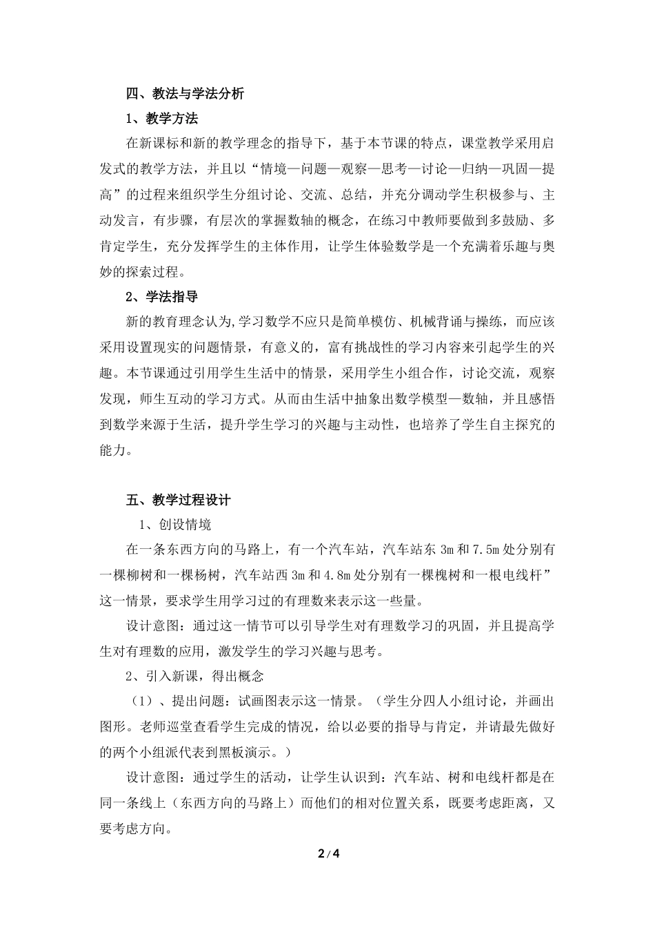 1.2.2 数轴 说课稿（2）.docx_第2页