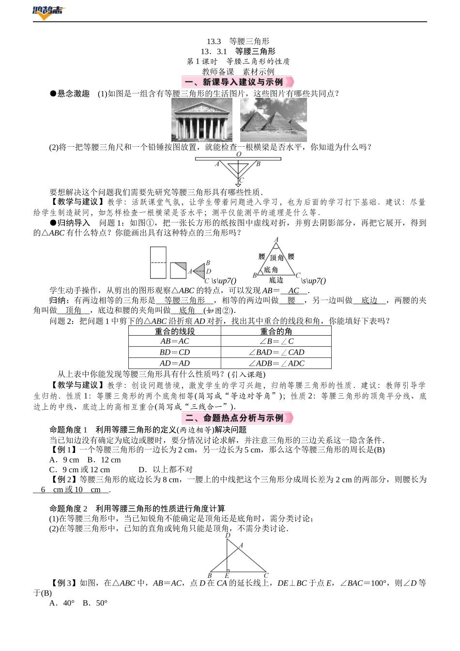 第1课时　等腰三角形的性质.DOCX_第1页