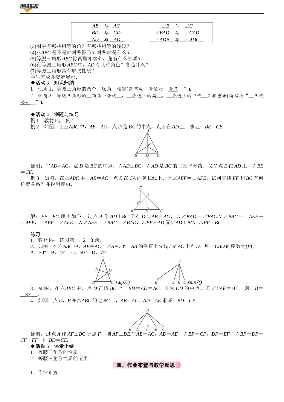 第1课时　等腰三角形的性质.DOCX_第3页