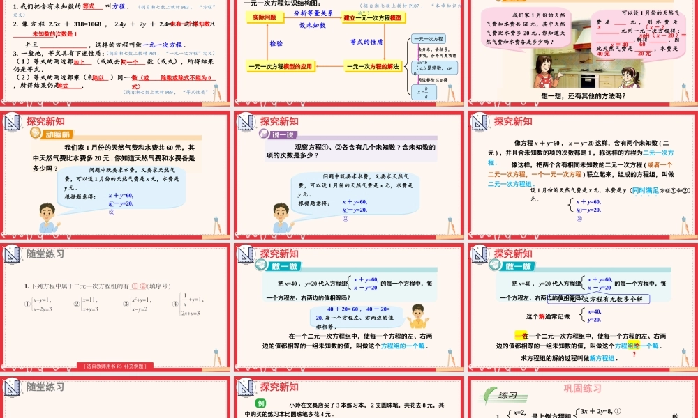 1.1 建立二元一次方程组.ppt