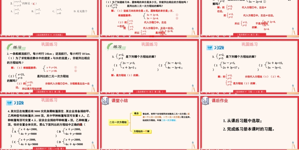 1.1 建立二元一次方程组.ppt